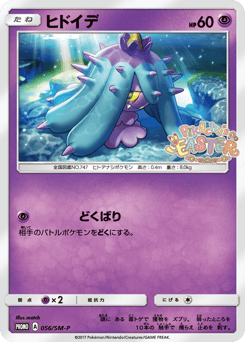 Mareanie 056/SM-P Sun & Moon Promos