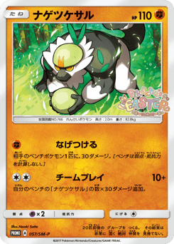 Passimian 057/SM-P Sun & Moon Promos