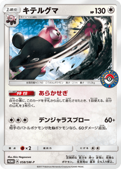 Bewear 058/SM-P Sun & Moon Promos
