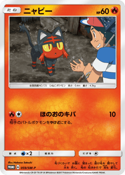 Litten 059/SM-P Sun & Moon Promos