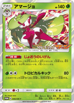 Tsareena 006/SM-P Sun & Moon Promos