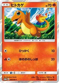Charmander 060/SM-P Sun & Moon Promos