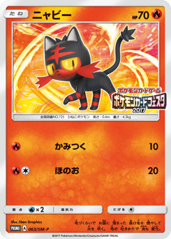 Litten 063/SM-P Sun & Moon Promos