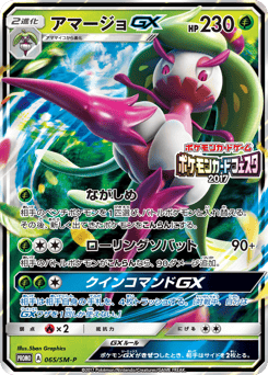 Tsareena-GX 065/SM-P Sun & Moon Promos