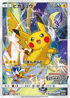 Pikachu 068/SM-P Sun & Moon Promos