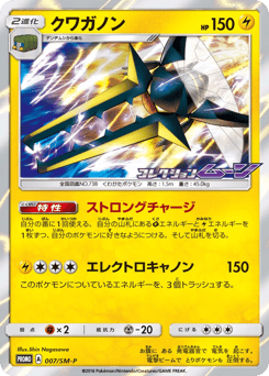 Vikavolt 007/SM-P Sun & Moon Promos