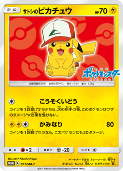 Ash's Pikachu 071/SM-P Sun & Moon Promos