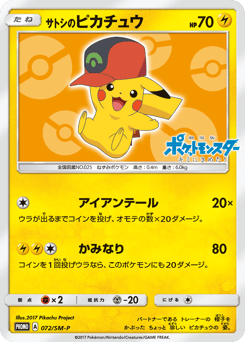 Ash's Pikachu 072/SM-P Sun & Moon Promos