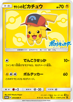 Ash's Pikachu 073/SM-P Sun & Moon Promos