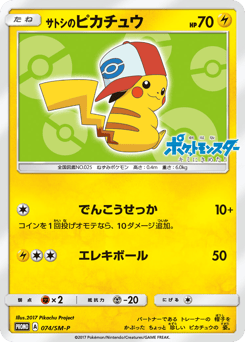 Ash's Pikachu 074/SM-P Sun & Moon Promos