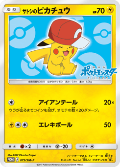 Ash's Pikachu 075/SM-P Sun & Moon Promos