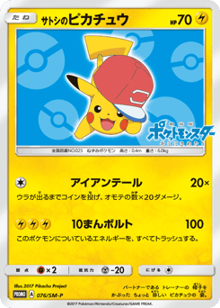 Ash's Pikachu 076/SM-P Sun & Moon Promos