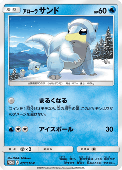 Alolan Sandshrew 077/SM-P Sun & Moon Promos