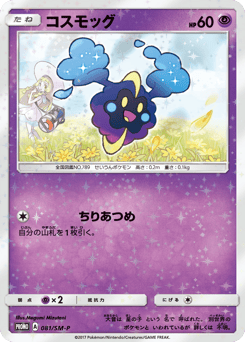 Cosmog 081/SM-P Sun & Moon Promos