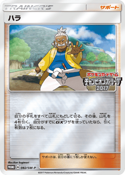 Hala 082/SM-P Sun & Moon Promos