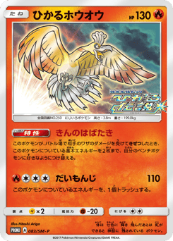 Shining Ho-Oh 083/SM-P Sun & Moon Promos