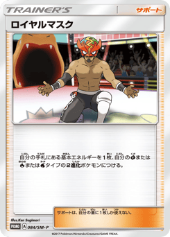 The Masked Royal 084/SM-P Sun & Moon Promos