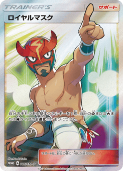 The Masked Royal 085/SM-P Sun & Moon Promos