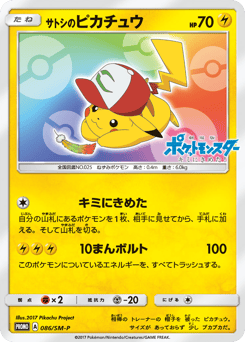 Ash's Pikachu 086/SM-P Sun & Moon Promos