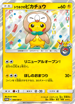 Tohoku's Pikachu 088/SM-P Sun & Moon Promos