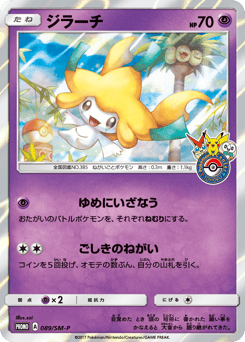 Jirachi 089/SM-P Sun & Moon Promos
