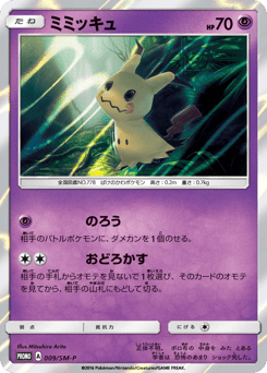 Mimikyu 009/SM-P Sun & Moon Promos