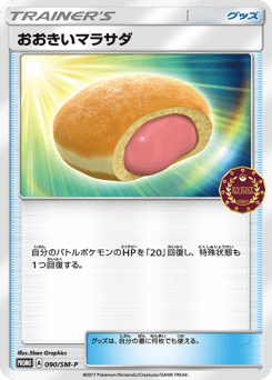 Big Malasada 090/SM-P Sun & Moon Promos