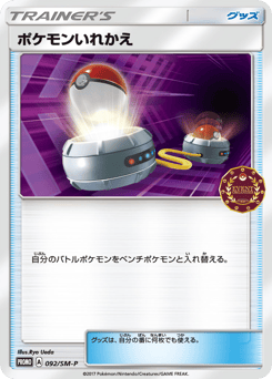 Switch 092/SM-P Sun & Moon Promos