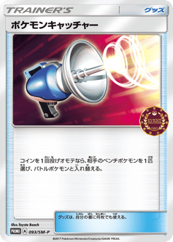 Pokémon Catcher 093/SM-P Sun & Moon Promos