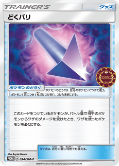 Poison Barb 094/SM-P Sun & Moon Promos