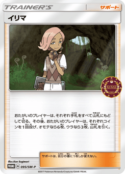 Ilima 095/SM-P Sun & Moon Promos
