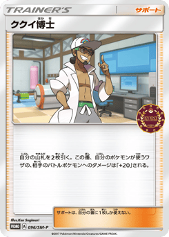 Professor Kukui 096/SM-P Sun & Moon Promos