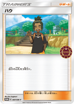 Hau 097/SM-P Sun & Moon Promos