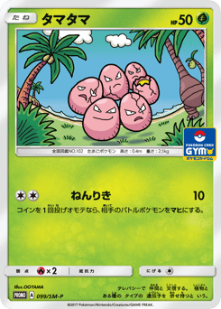 Exeggcute 099/SM-P Sun & Moon Promos