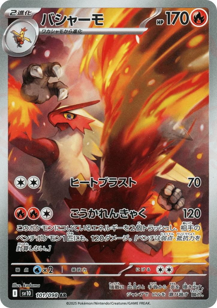 Blaziken 101/098 Glory of Team Rocket