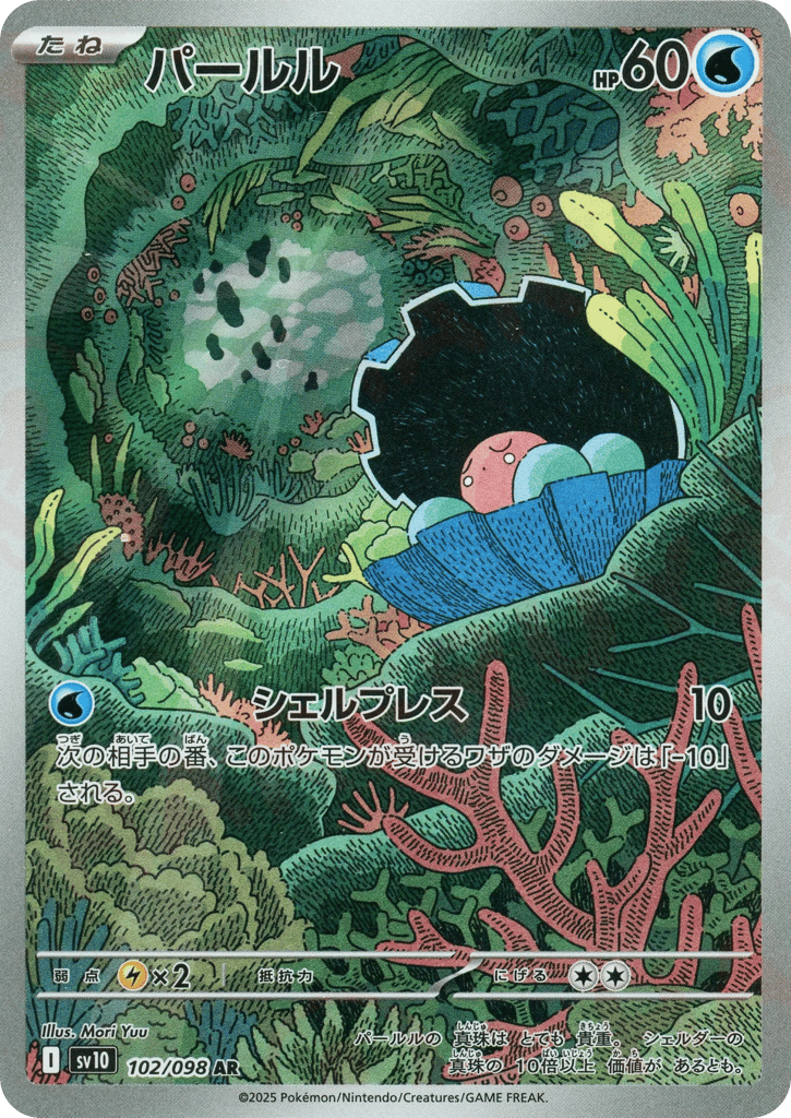 Clamperl 102/098 Glory of Team Rocket