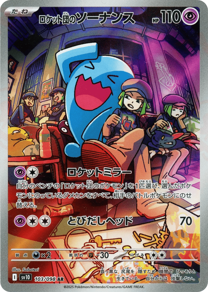 Team Rocket's Wobbuffet 103/098 Glory of Team Rocket