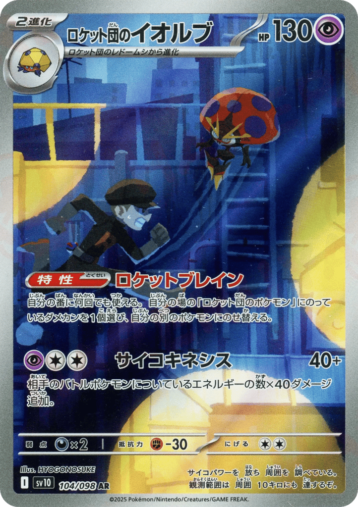 Team Rocket's Orbeetle 104/098 Glory of Team Rocket