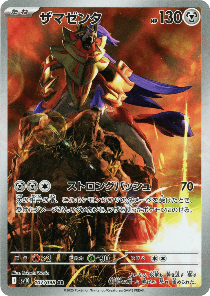 Zamazenta 107/098 Glory of Team Rocket