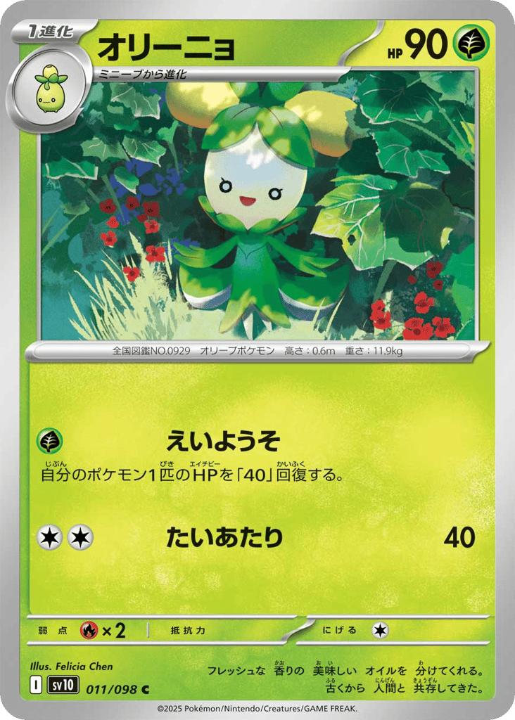 Dolliv 011/098 Glory of Team Rocket