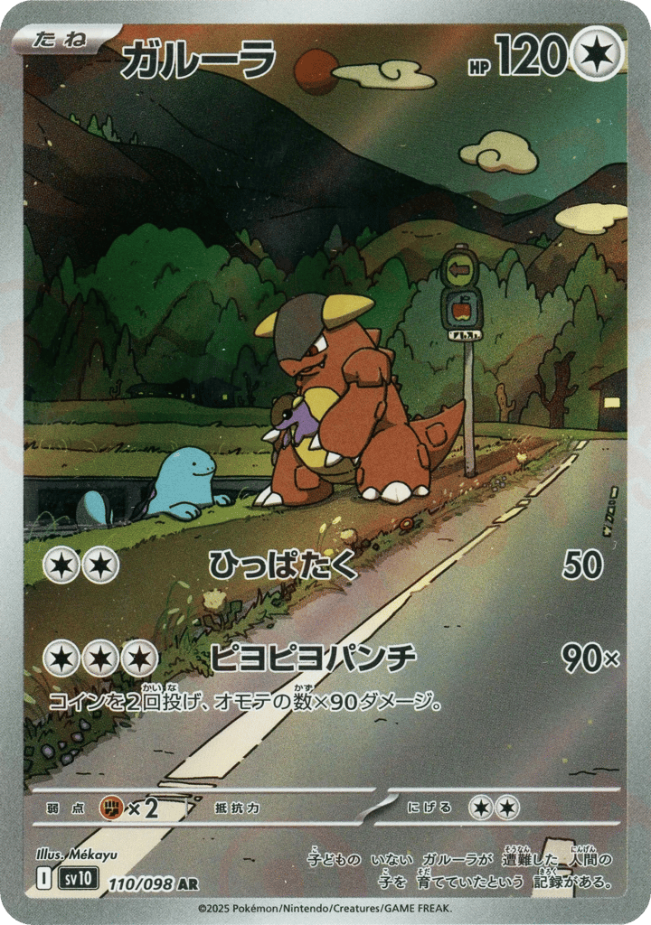Kangaskhan 110/098 Glory of Team Rocket