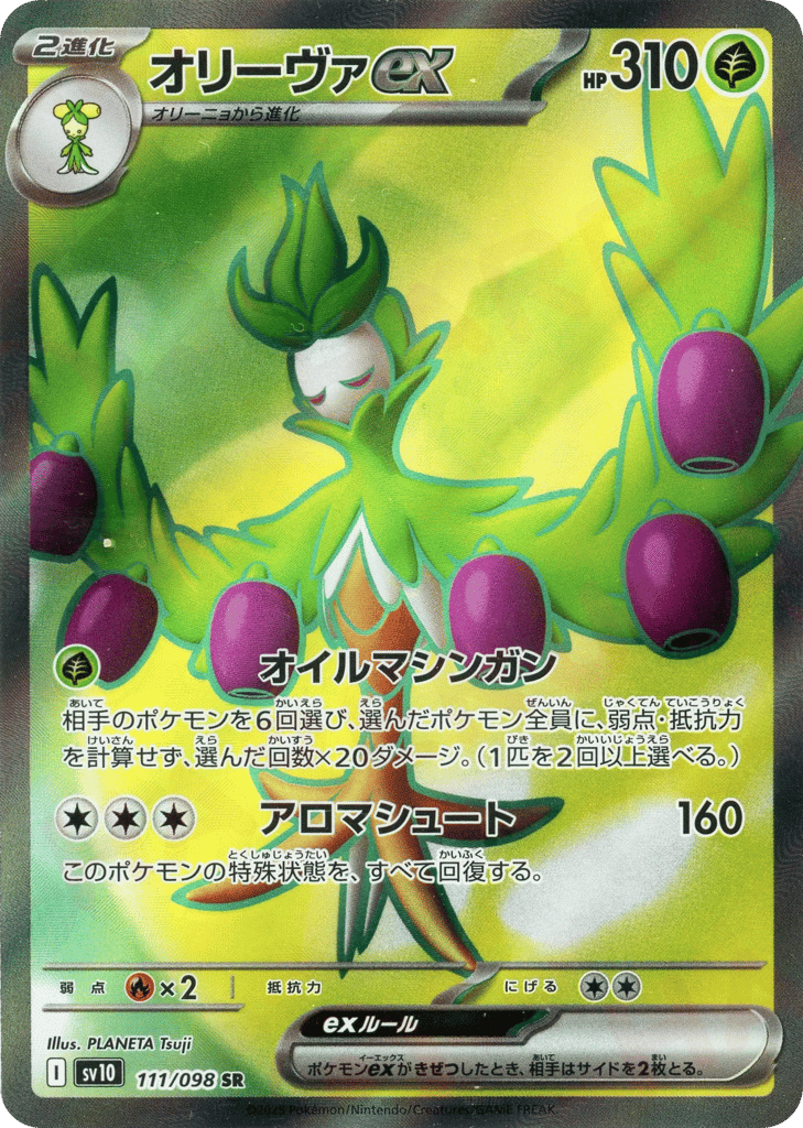 Arboliva ex 111/098 Glory of Team Rocket