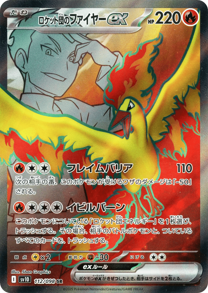 Team Rocket's Moltres ex 112/098 Glory of Team Rocket