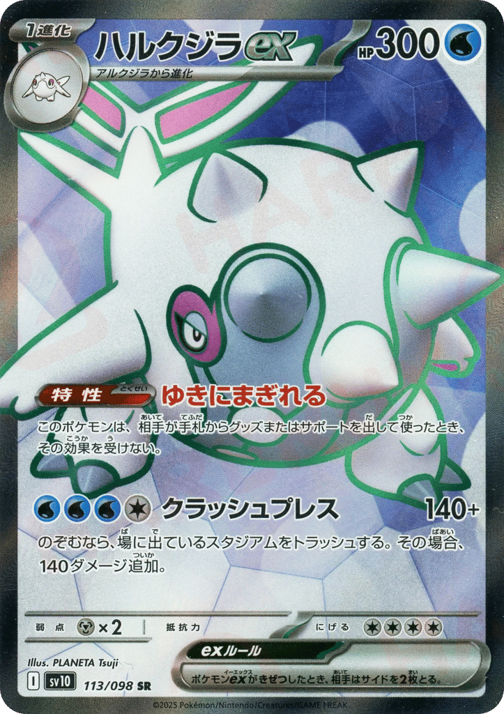 Cetitan ex 113/098 Glory of Team Rocket