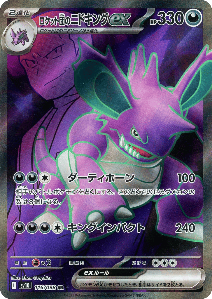 Team Rocket's Nidoking ex 116/098 Glory of Team Rocket