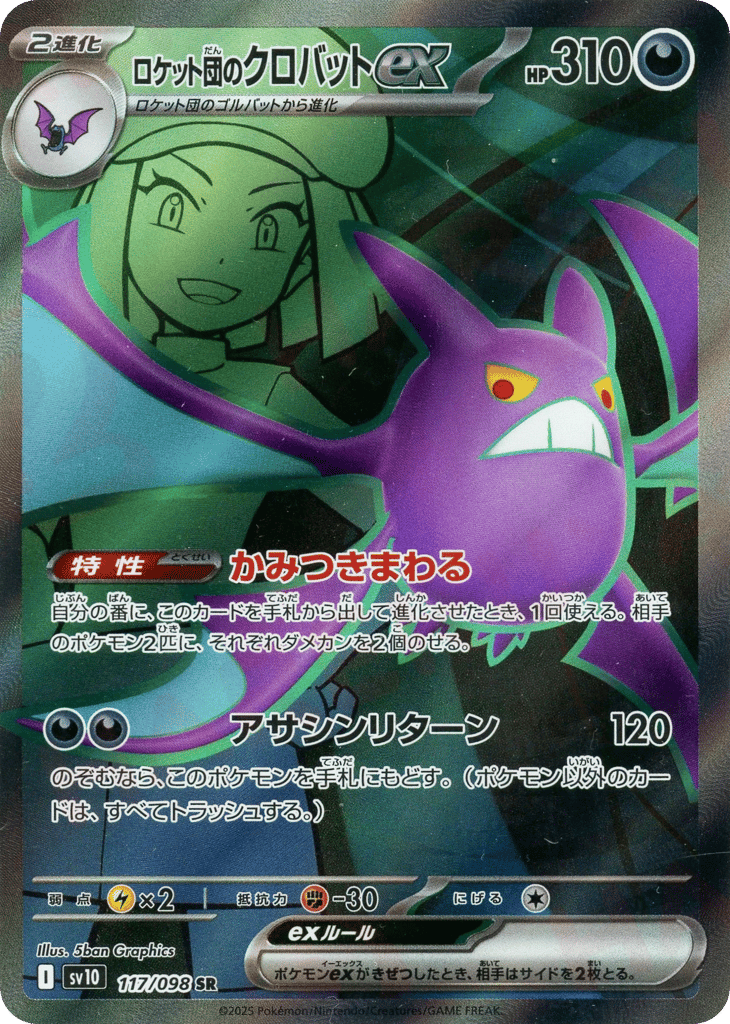 Team Rocket's Crobat ex 117/098 Glory of Team Rocket
