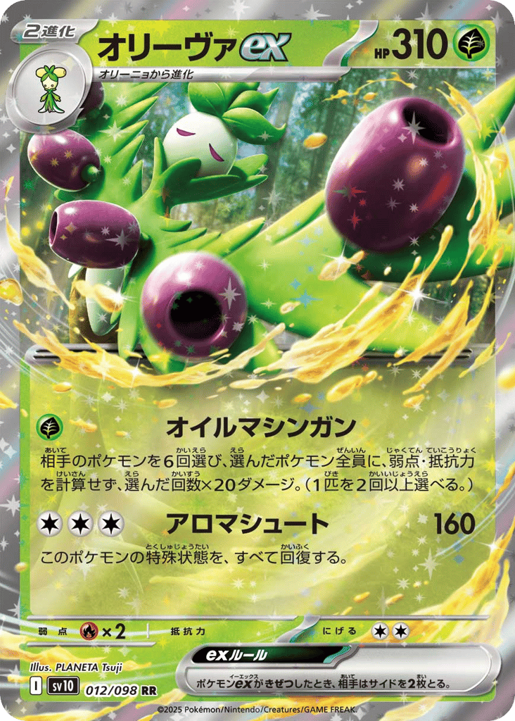 Arboliva ex 012/098 Glory of Team Rocket