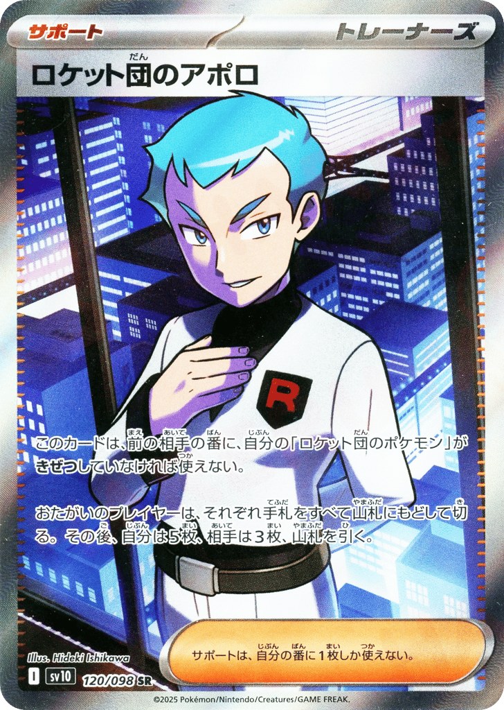 Team Rocket's Archer 120/098 Glory of Team Rocket