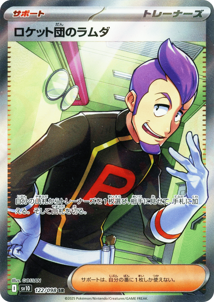 Team Rocket's Petrel 122/098 Glory of Team Rocket