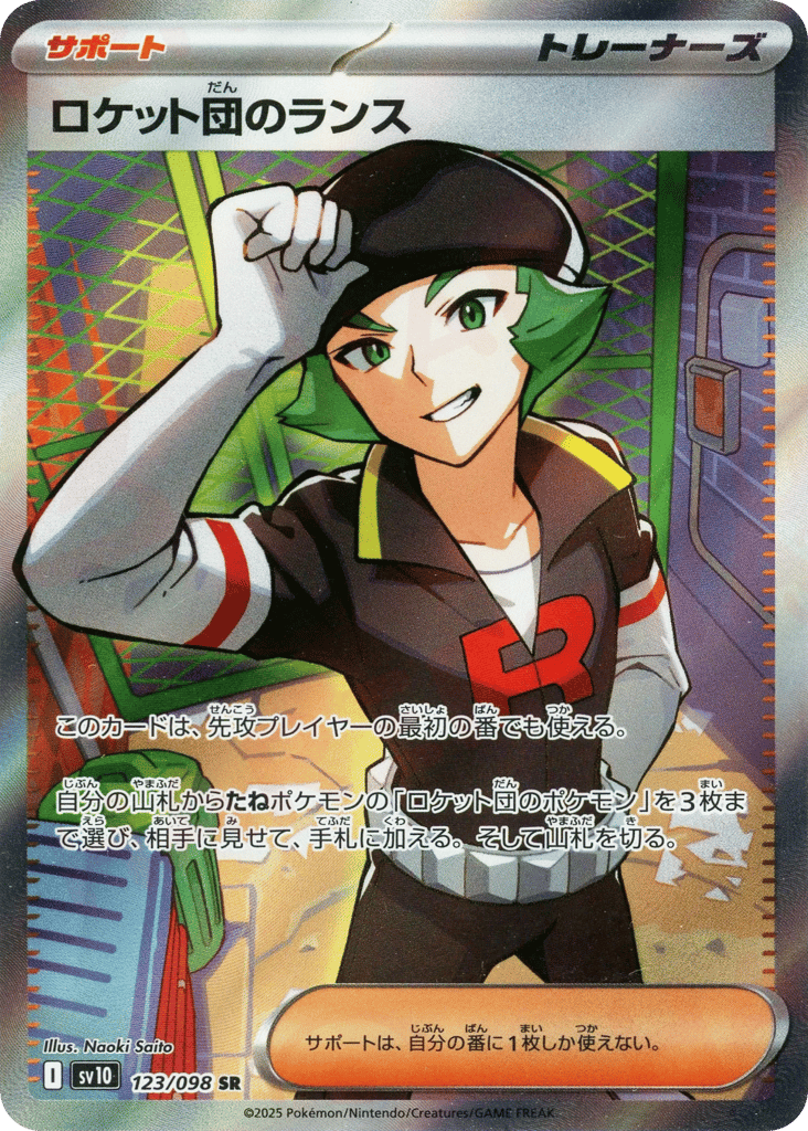 Team Rocket's Proton 123/098 Glory of Team Rocket